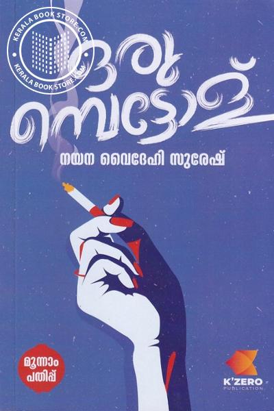 Cover Image of Book ഒരുമ്പെട്ടോള്