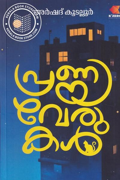 Image of Book പ്രണയവേരുകൾ