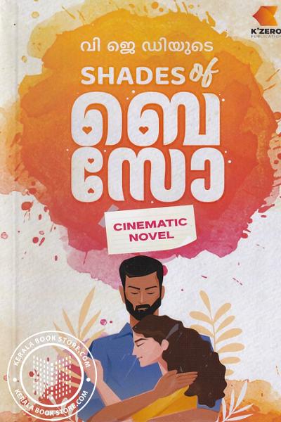Cover Image of Book SHADES of ബെ സോ