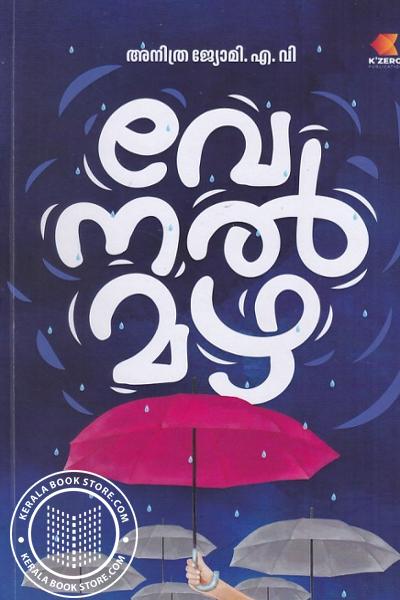 Cover Image of Book വേനൽ മഴ