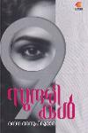 Thumbnail image of the Book 9 സുന്ദരികൾ