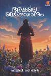 Thumbnail image of the Book അകലെയൊരാകാശം
