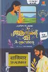 Thumbnail image of Book ആസ്ക്ക് മി ക്വസ്റ്റ്യന്‍ - Full Version