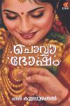 Thumbnail image of the Book ചൊവ്വാദോഷം