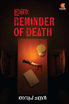 Thumbnail image of Book ഇണ - റിമൈൻഡർ ഓഫ് ഡെത്ത്