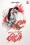 Thumbnail image of Book ഇതൾ കൊഴിഞ്ഞ ലില്ലി