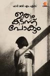 Thumbnail image of Book ഇതും കടന്ന് പോകും