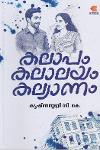 Thumbnail image of Book കലാപം കലാലയം കല്യാണം
