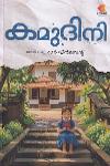 Thumbnail image of the Book കമുദിനി