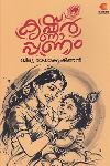 Thumbnail image of the Book കൃഷ്ണാർപ്പണം