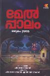 Thumbnail image of Book മേൽപാലം