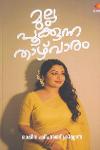 Thumbnail image of the Book മുല്ല പൂക്കുന്ന താഴ്‌വാരം