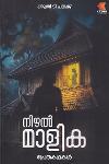 Thumbnail image of the Book നിഴൽ മാളിക