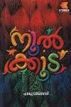 Thumbnail image of Book നൂല്‍ക്കുട