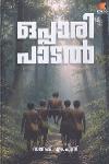 Thumbnail image of the Book ഒപ്പാരി പാടൽ