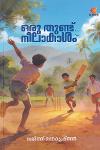 Thumbnail image of Book ഒരു തുണ്ട് നീലാകാശം