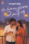 Thumbnail image of Book പെയ്തൊഴിഞ്ഞ മഴയിൽ