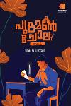 Thumbnail image of Book പുലമൺ ചോല