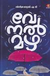 Thumbnail image of Book വേനൽ മഴ