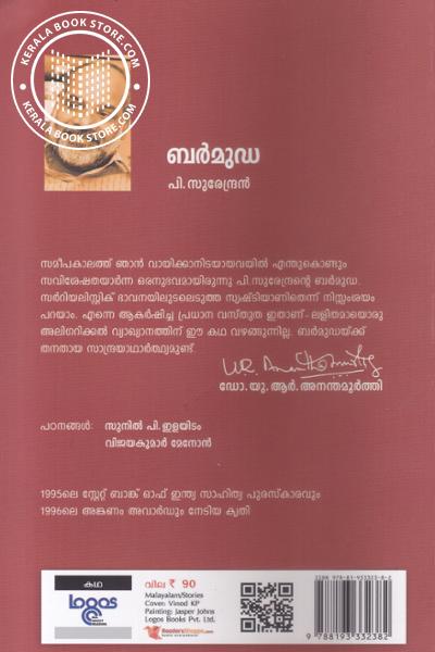 back image of ബര്‍മുഡ
