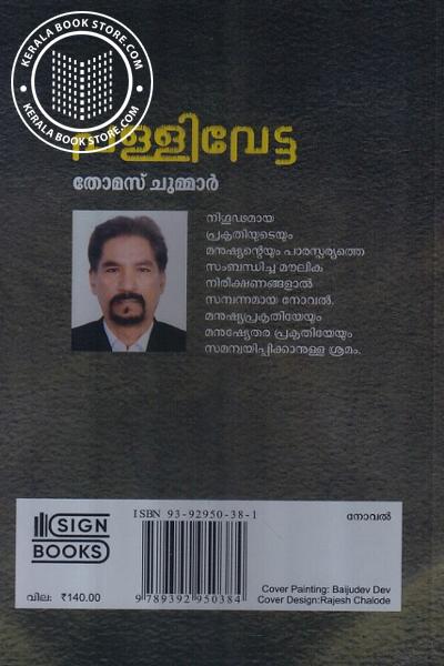 back image of പള്ളിവേട്ട
