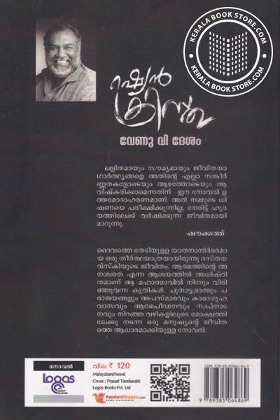 back image of റഷ്യന്‍ ക്രിസ്തു