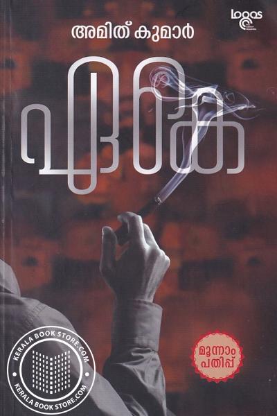 Cover Image of Book ഏ കെ