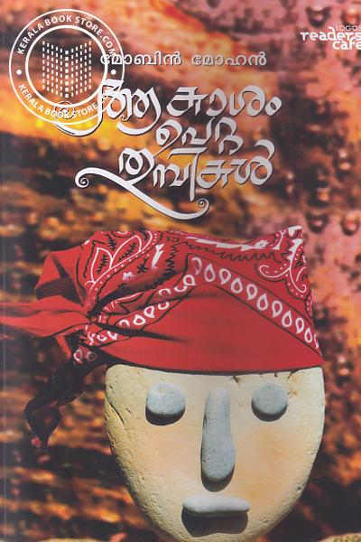 Cover Image of Book ആകാശം പെറ്റ തുമ്പികള്‍