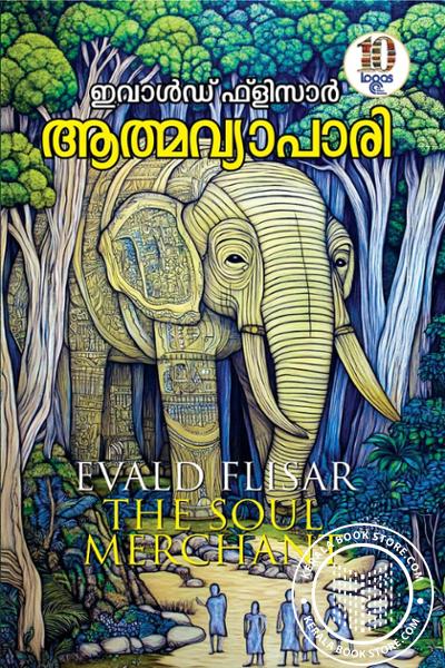 Cover Image of Book ആത്മവ്യാപാരി