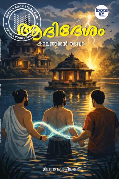 Cover Image of Book ആദിദേശം