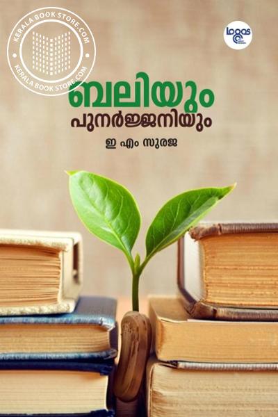 Image of Book ബലിയും പുനർജ്ജനിയും