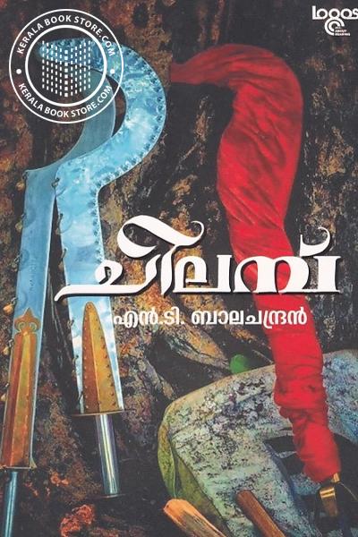 Cover Image of Book ചിലമ്പ്