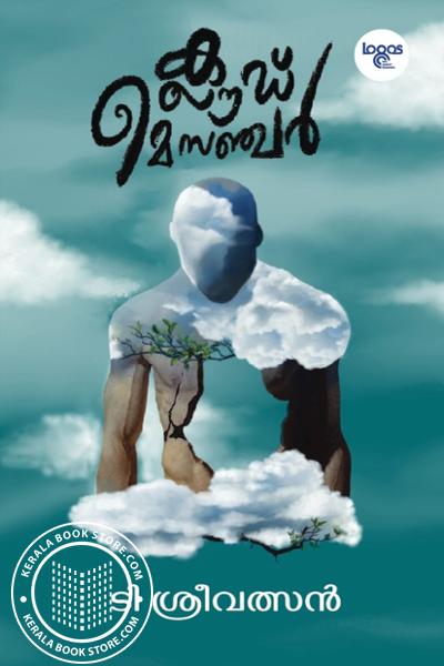 Cover Image of Book ക്ലൗഡ് മെസഞ്ചർ