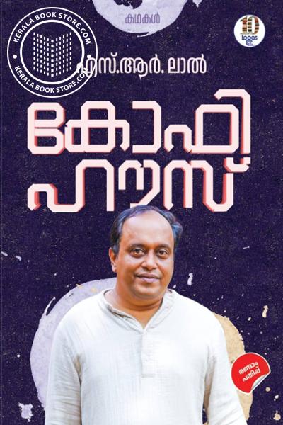 Cover Image of Book കോഫിഹൗസ്