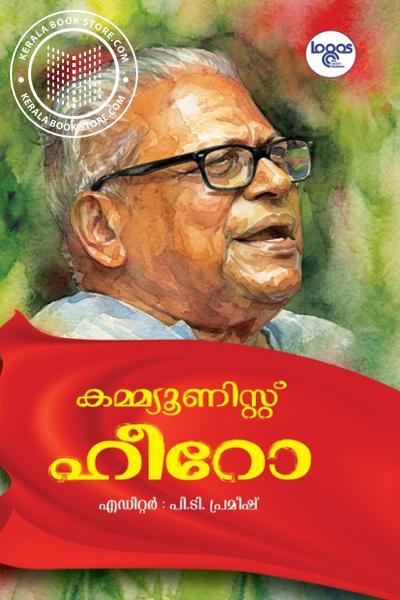 Image of the Book കമ്മ്യൂണിസ്റ്റ് ഹീറോ