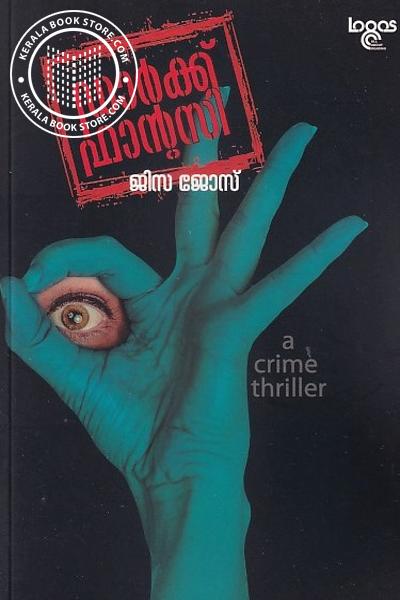 Cover Image of Book ഡാർക്ക് ഫാന്റസി