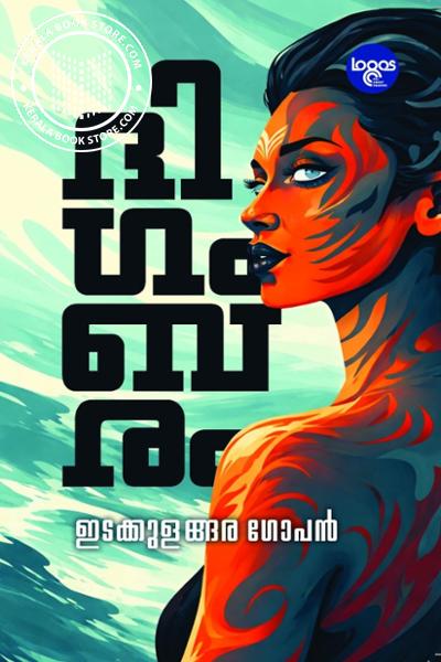 Cover Image of Book ദിഗംബരം