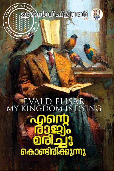Image of Book എൻ്റെ രാജ്യം മരിച്ചുകൊണ്ടിരിക്കുന്നു