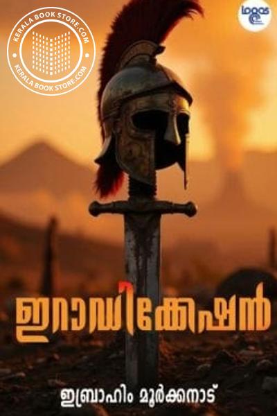 Cover Image of Book ഇറാഡിക്കേഷൻ