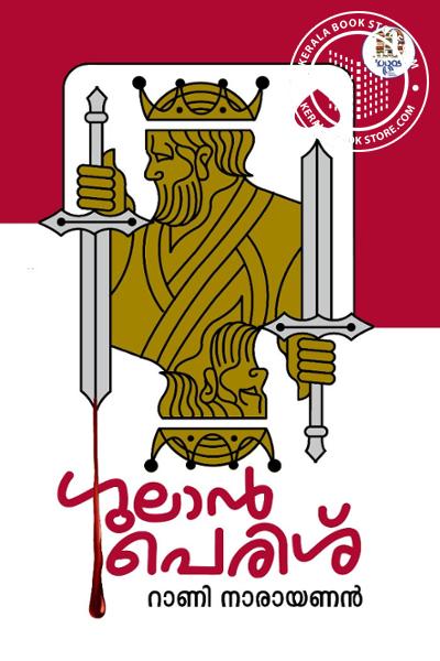 Cover Image of Book ഗുലാൻ പെരിശ്
