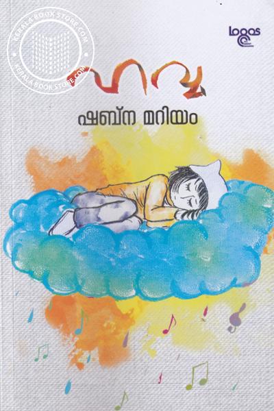 Cover Image of Book ഹവ്വ