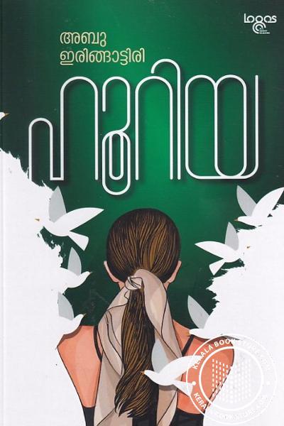 Cover Image of Book ഹൂറിയ