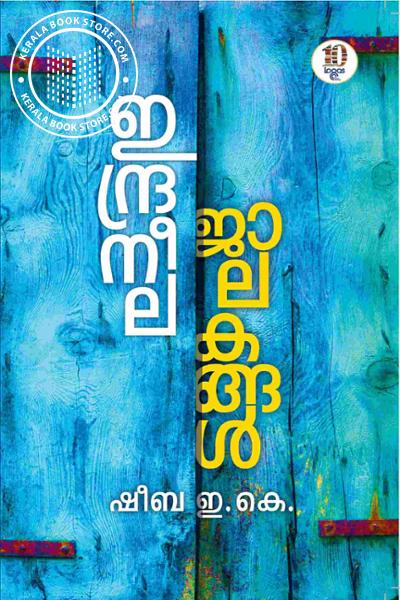 Cover Image of Book ഇന്ദ്രനീല ജാലകങ്ങൾ