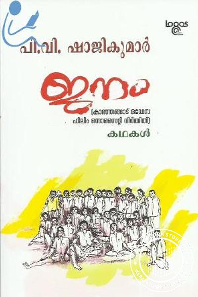 Cover Image of Book ജനം