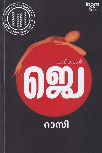 Cover Image of Book ജെ ജെ