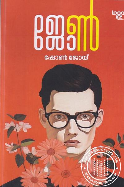 Cover Image of Book ജോൺ