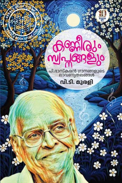 Image of Book കണ്ണീരും സ്വപ്നങ്ങളും