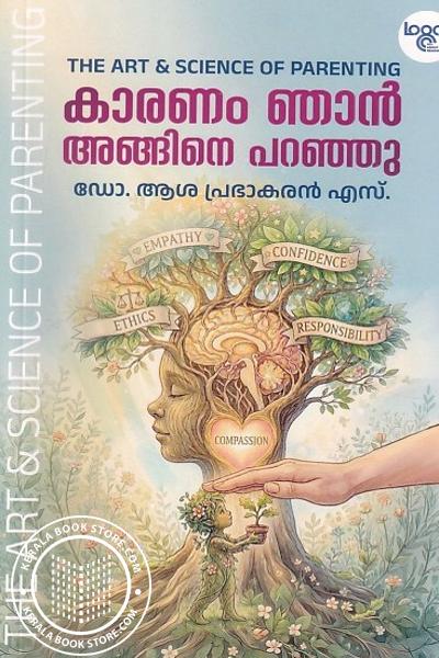 Cover Image of Book കാരണം ഞാൻ അങ്ങിനെ പറഞ്ഞു