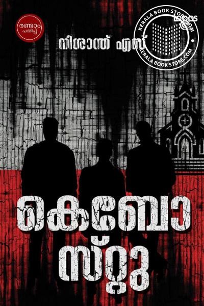 Cover Image of Book കെബോസ്‌റ്റു