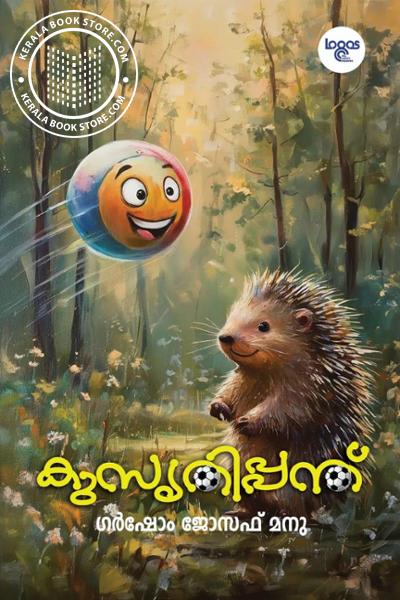 Cover Image of Book കുസൃതിപ്പന്ത്